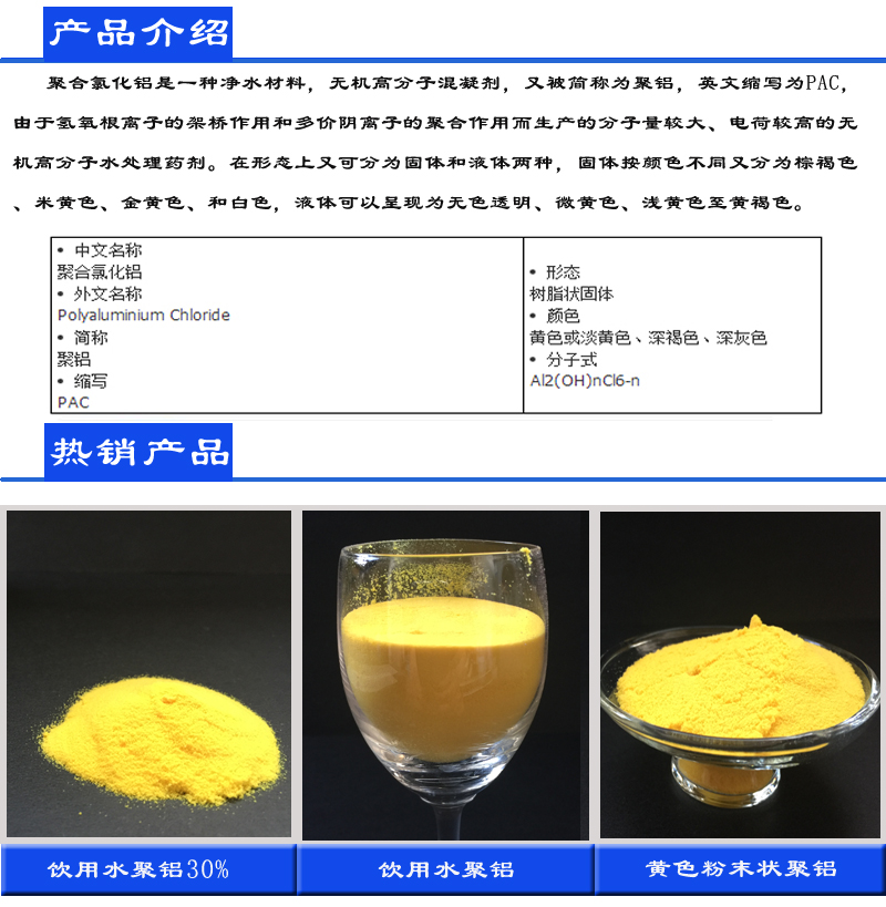 聚铝介绍模板.jpg