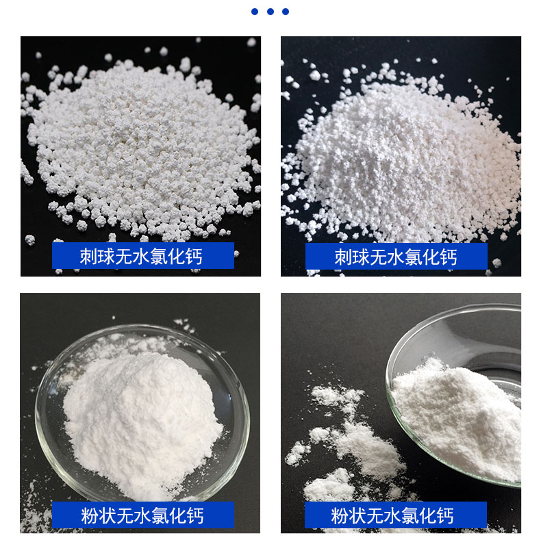 无水球状氯化钙2.jpg